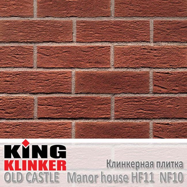 Клинкерная плитка King Klinker Old Castle, NF10, Manor house HF11