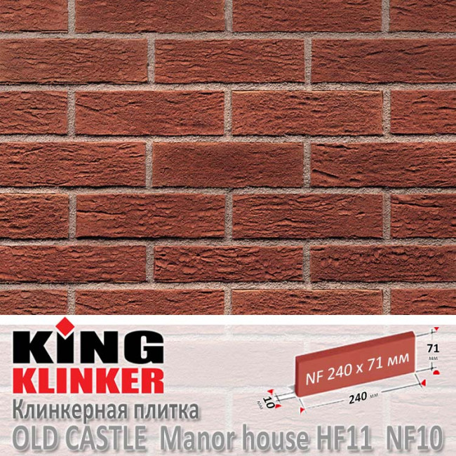 Клинкерная плитка King Klinker Old Castle, NF10, Manor house HF11
