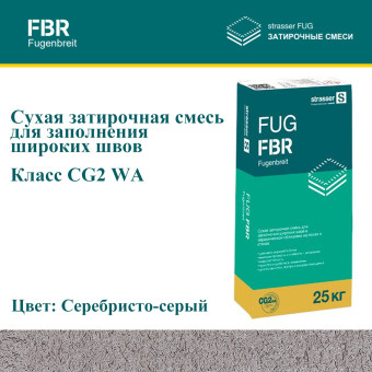 Затирка Strasser FUG FBR серебристо-серая 25 кг