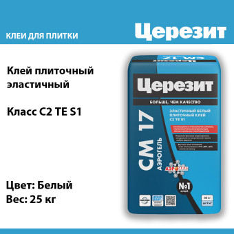 Клей для плитки Ceresit CM 17 Аэрогель белый 25 кг