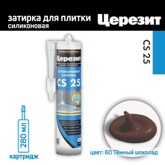 Затирка-герметик силиконовая Церезит CS 25 №60 тёмный шоколад 280 мл