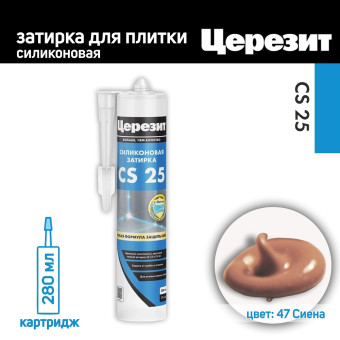 Затирка-герметик силиконовая Церезит CS 25 №47 сиена 280 мл