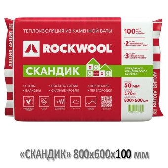 Утеплитель ROCKWOOL Скандик 32 кг/м3, 800 х 600 х 100 мм, 6 шт/уп