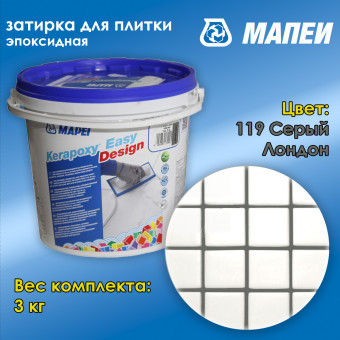 Затирка Mapei Kerapoxy Easy Design №119 серый Лондон 3 кг