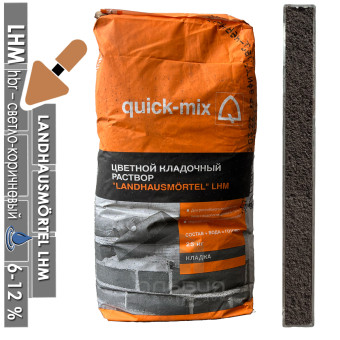 Кладочный раствор Quick-mix LHM Landhausmortel hbr светло-коричневый 25 кг