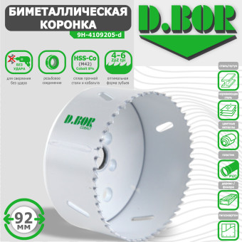 Коронка биметаллическая D.BOR 92 мм (арт. W-015-9H-4109205D)