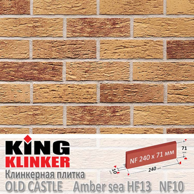 Польская клинкерная плитка King Klinker Old Castle, NF10, Amber sea HF13