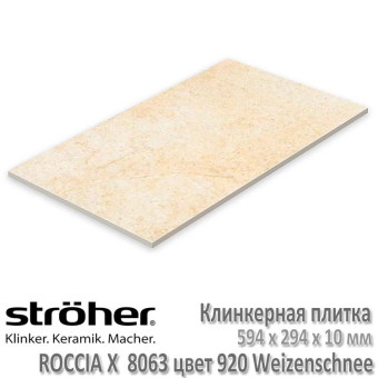 Плитка Stroeher Roccia X напольная, 594 х 294 х 10 мм, 8063.S920 weizenschnee