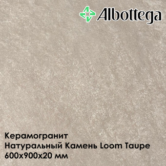 Керамогранит Albottega Натуральный Камень Loom Taupe 600х900х20 мм
