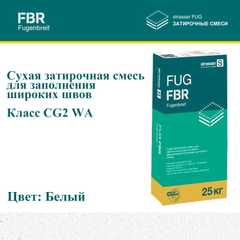 Затирка Strasser FUG FBR белая 25 кг