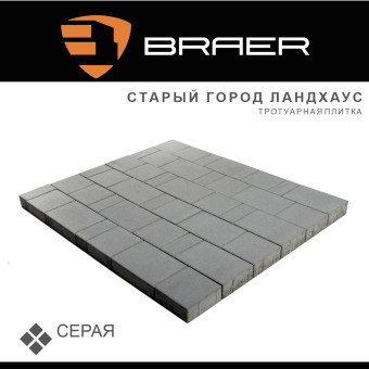 Тротуарная плитка BRAER Старый Город Ландхаус серая 80 мм