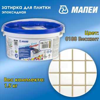 Затирка Mapei Kerapoxy Easy Design №0188 бисквит 1.5 кг