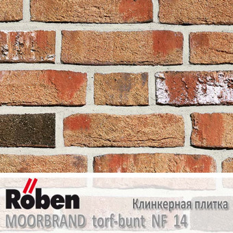 Клинкерная плитка Roben MOORBRAND Torf-Bunt NF 14 (240x14x71)