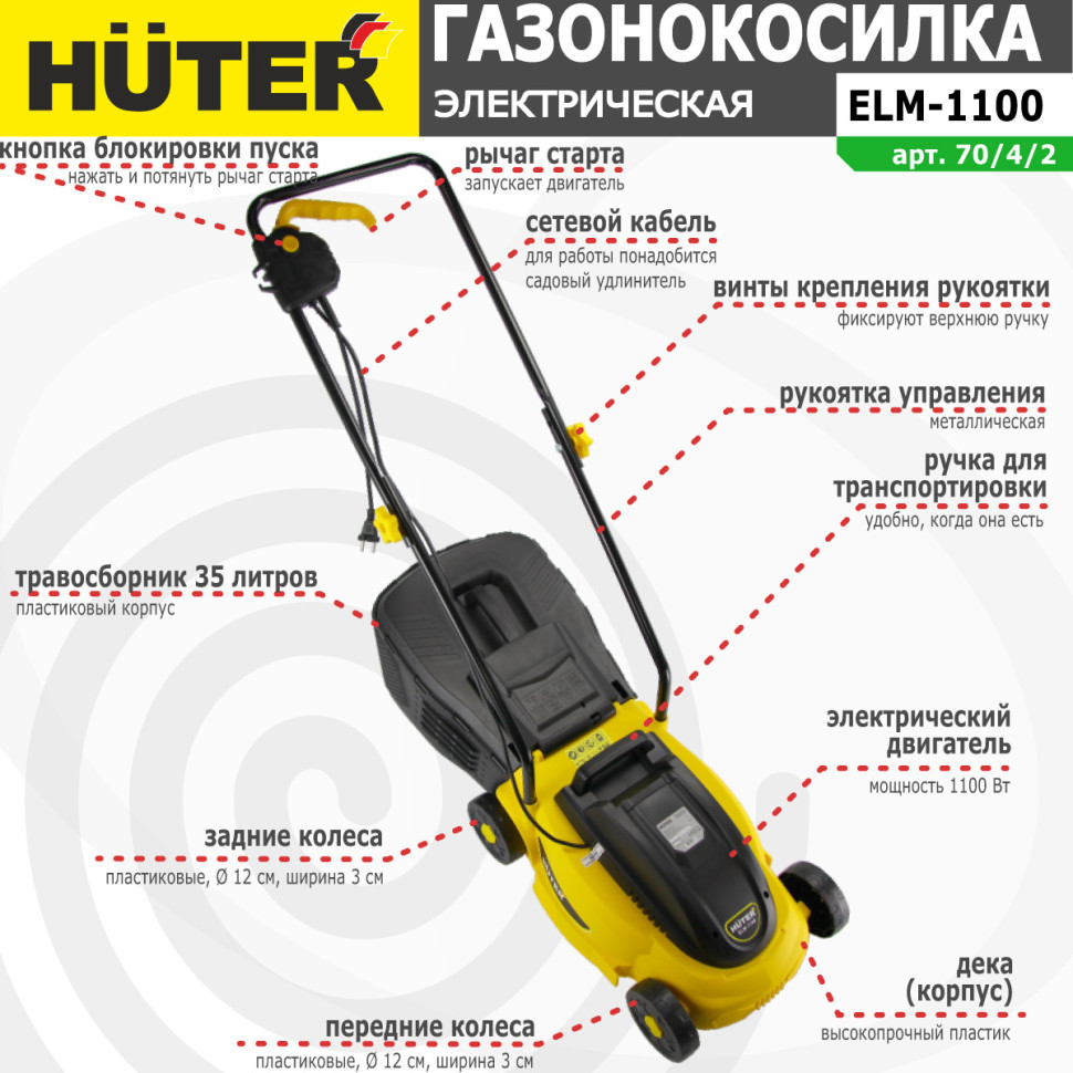 Huter elm 1100 электрическая схема
