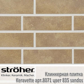 Клинкерная плитка Stroeher Keravette, 240 х 71 х 8 мм, 8071.835 sandos