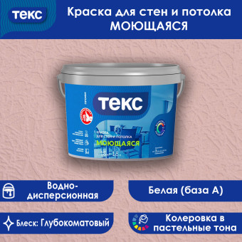 Краска ТЕКС ПРОФИ моющаяся для стен и потолков база A 1.8 л