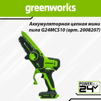 Мини пила цепная аккумуляторная Greenworks G24MCS10 (арт. 2008207)