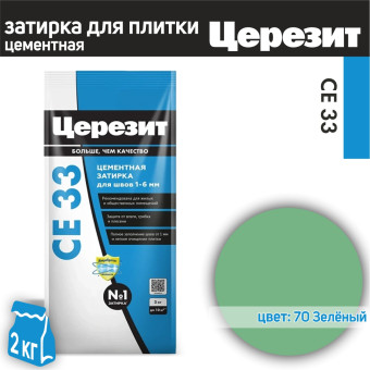 Затирка Ceresit CE 33 Comfort №70 зеленая 2 кг