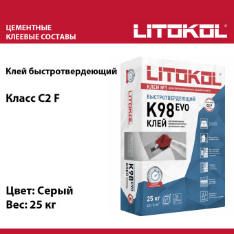 Клей для плитки и камня Litokol Litostone K98 EVO серый 25 кг