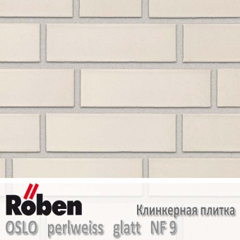 Клинкерная плитка Roben OSLO Perlweiss Glatt NF 9 (240x9x71)