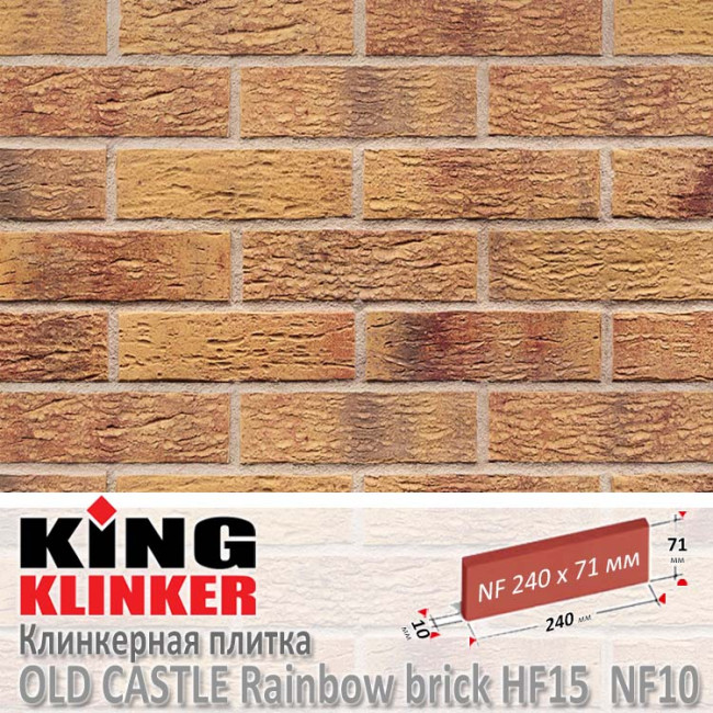 Клинкерная плитка King Klinker Old Castle, NF10, Rainbow brick HF15
