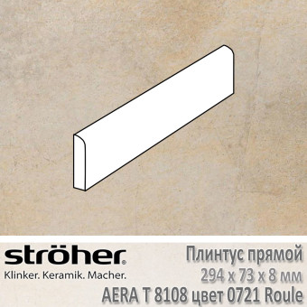 Плинтус Stroeher Aera T прямой 294х73х8 мм цвет 8108.0721 Roule