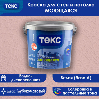 Краска ТЕКС ПРОФИ моющаяся для стен и потолков база A 4.5 л