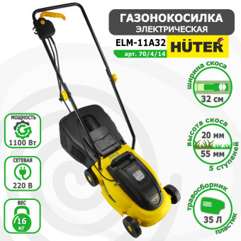 Газонокосилка электрическая HUTER ELM-1300/33 арт. 70/4/18