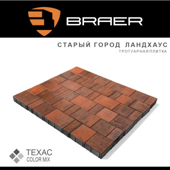 Тротуарная плитка BRAER Старый Город Ландхаус Color Mix Техас 80 мм