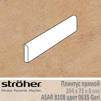 Плинтус Stroeher Asar прямой 294х73х8 мм цвет 8108.0635 Gari