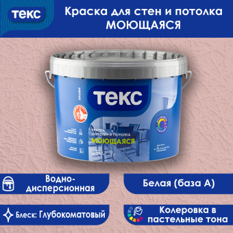 Краска ТЕКС ПРОФИ моющаяся для стен и потолков база A 9 л