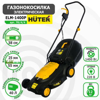 Газонокосилка электрическая HUTER ELM-1400P арт. 70/4/4