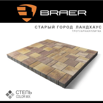 Тротуарная плитка BRAER Старый Город Ландхаус Color Mix Степь 80 мм