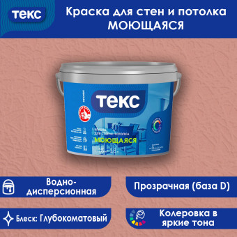 Краска ТЕКС ПРОФИ моющаяся для стен и потолков база D 1.8 л