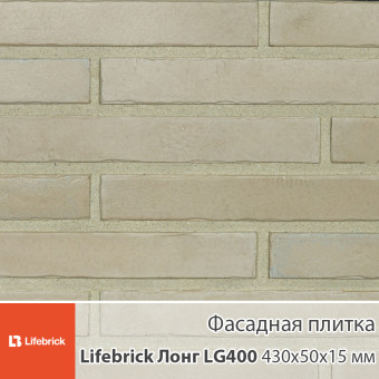 Декоративная фасадная плитка Lifebrick Лонг LG400