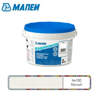 Затирка Mapei Керапокси №100 белая 2 кг