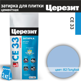 Затирка Ceresit CE 33 Comfort №82 голубая 2 кг