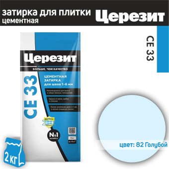 Затирка Ceresit CE 33 Comfort №82 голубая 2 кг