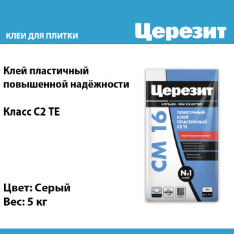 Клей для плитки и камня Церезит CM 16 серый 5 кг