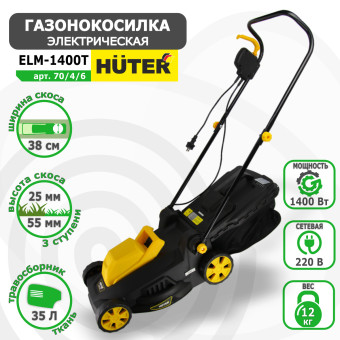 Газонокосилка электрическая HUTER ELM-1400T арт. 70/4/6