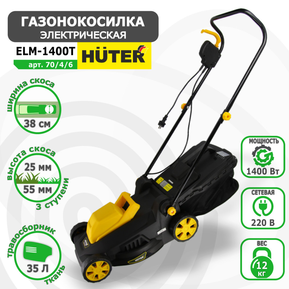 Huter 1400. Газонокосилка электрическая Huter Elm-1400t. Газонокосилка Huter 1400t. Газонокосилка Хутер 6.0. Газонокосилка Huter Elm-1400t.