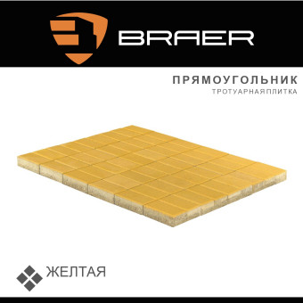 Тротуарная плитка BRAER Прямоугольник желтая 60 мм