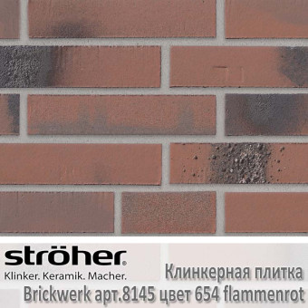 Клинкерная плитка Stroeher Brickwerk, 240 х 71 х 12 мм, 8145.654 flammenrot