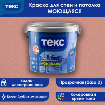 Краска ТЕКС ПРОФИ моющаяся для стен и потолков база D 4.5 л