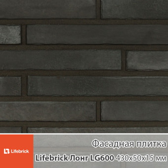 Декоративная фасадная плитка Lifebrick Лонг LG600
