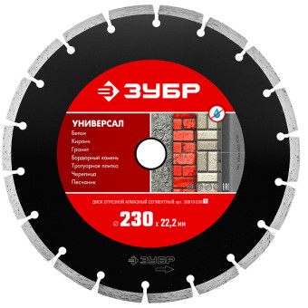 Диск алмазный отрезной Зубр Мастер Универсал 230 мм (арт. 36610-230_z01)