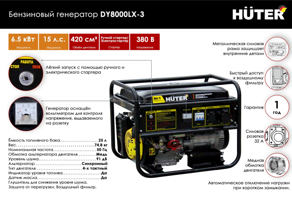 Huter dy8000lx 3 схема