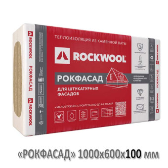 Утеплитель ROCKWOOL Рокфасад 95-110 кг/м3, 1000 х 600 х 100 мм, 2 шт/уп