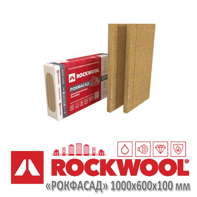 Утеплитель ROCKWOOL Рокфасад 95-110 кг/м3, 1000 х 600 х 100 мм, 2 шт/уп