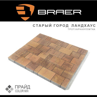 Тротуарная плитка BRAER Старый Город Ландхаус Color Mix Прайд 80 мм